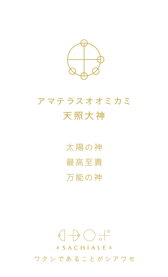 アマテラスオオミカミのカタカムナ文字カード