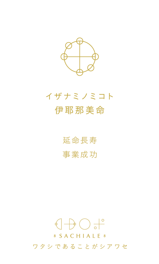 イザナミノミコトのカタカムナ文字カード
