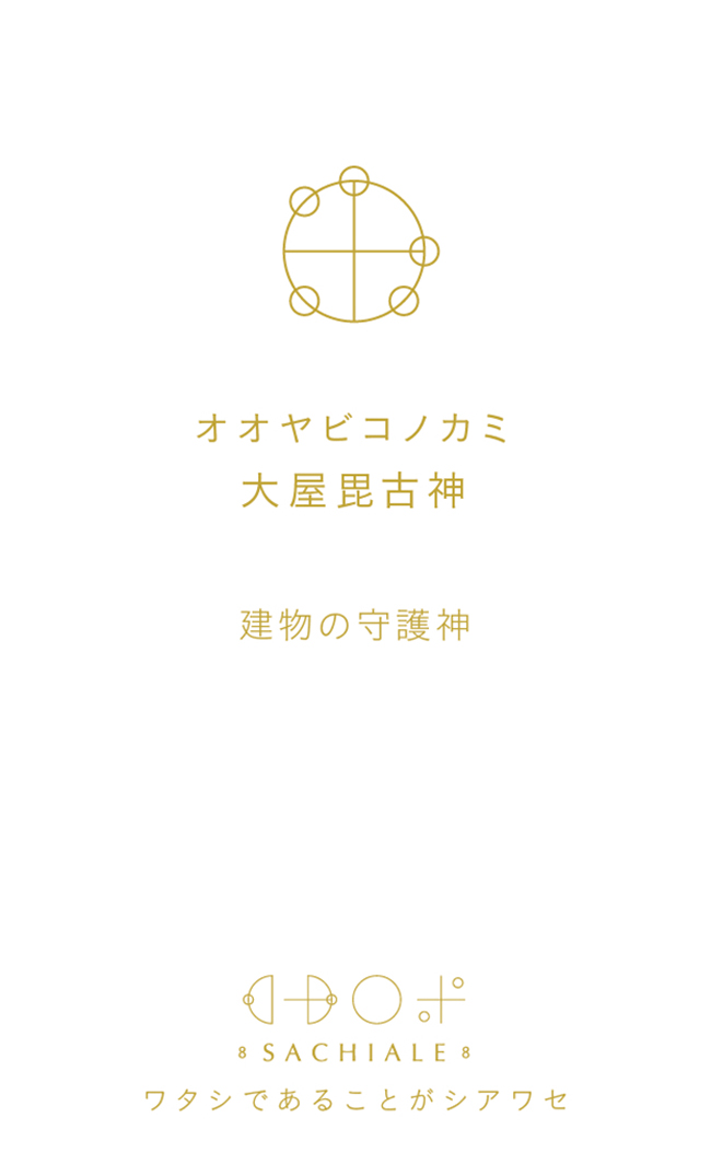 オオヤビコノカミのカタカムナ文字カード