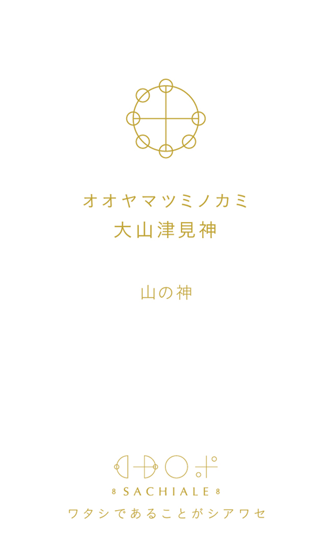 オオヤマツミノカミのカタカムナ文字カード